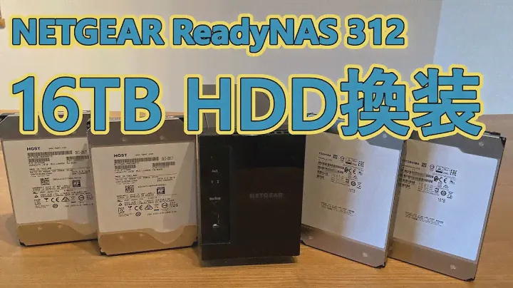 【NETGEAR】NASのHDD換装【Toshiba 16TB x 2】