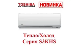 Кондиционер Toshiba RAS-24S3KHS-EE/RAS-24S3AHS-EE